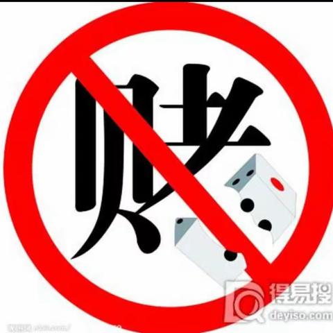 “防赌反赌 金融守护”——严厉打击跨境赌博