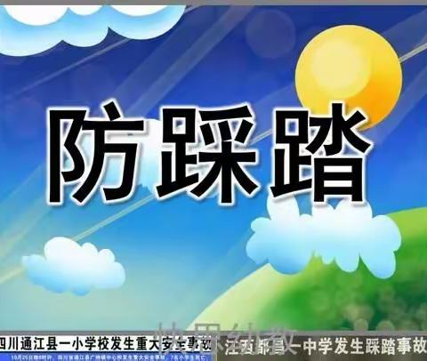 【浐灞学前教育】大班组“防踩踏，安全童行”演练