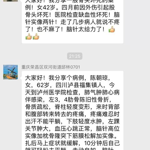 股骨头坏死，肺气肿等高位两针针出症减。