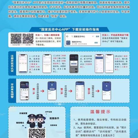 广平二幼开展预防电信网络诈骗集中宣传教育工作总结