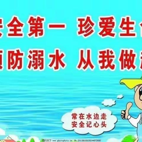 广平二幼 春季【预防溺水安全教育】