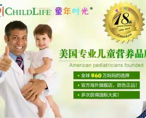 【美国～童年时光Childlife】呵护宝宝的童年时光