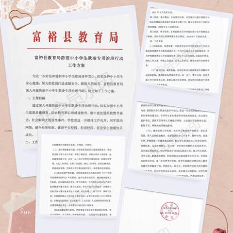 “预防校园欺凌，共创和谐校园”——————富裕县富海镇中心学校宣