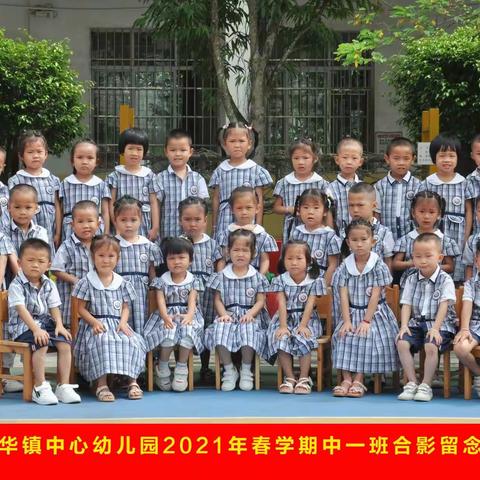 🌈🌈🌈我的童年，有你很棒！——中华镇中心幼儿园中一班春学期期末总结美篇