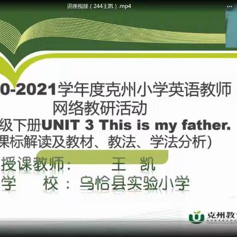 2021年克州领航筑梦区域研修项目小学英语第九期活动