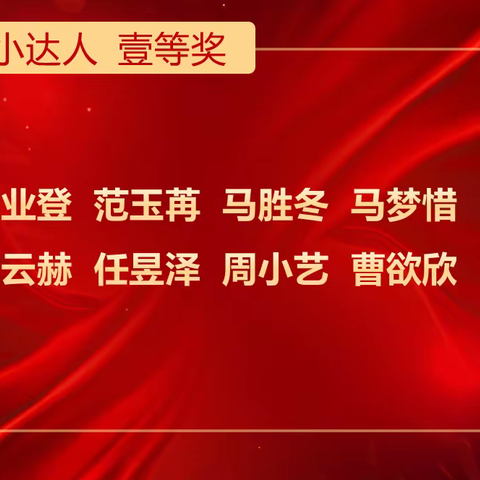 “学习贯彻二十大 培根铸魂育新人”北窑回民小学学生综合素养展示评选活动