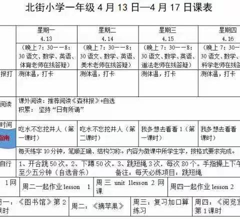 停课不停学  北小2019级2班第9周语文学习指南