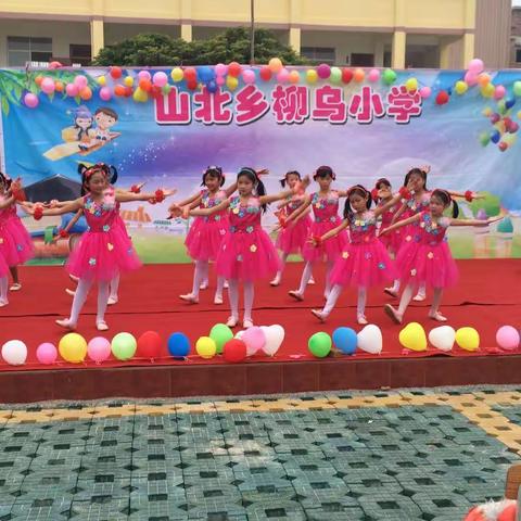 山北乡柳乌小学校园“十个一”才艺表演