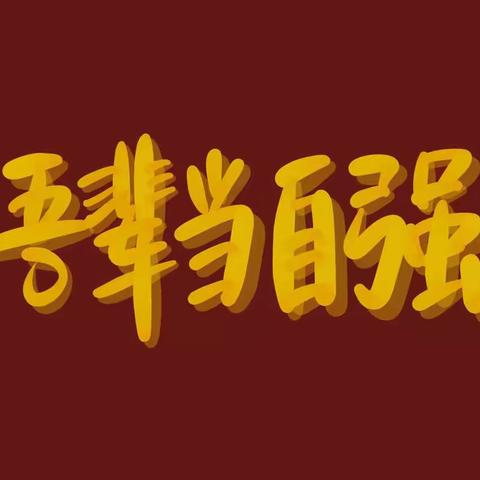 让学生做菜，是人生的一道“好菜”——偃师求实学校七（3）班德育实践活动纪实
