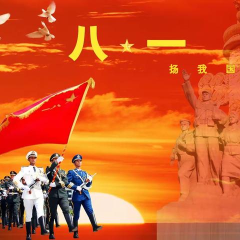战友们，“八一”节快乐！