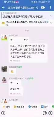 优贝圣泰幼儿园托二班网课