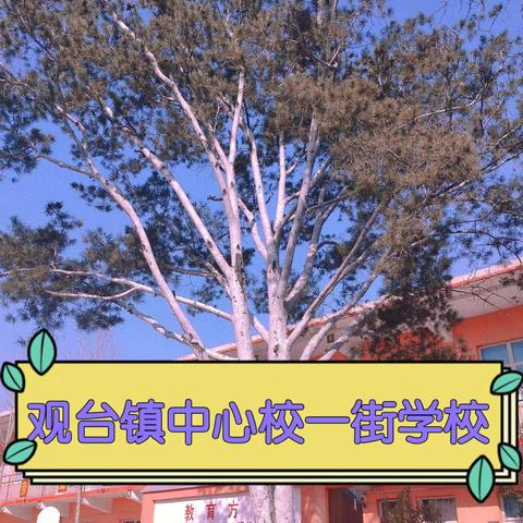 提升学生综合素质，我们在路上——一街学校2021—2022学年第二学期综合素质测评