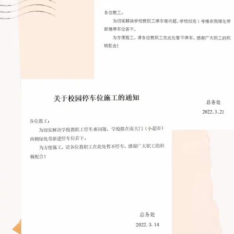 停车场改造升级  提升校园品质——滨海中学校园停车场规划