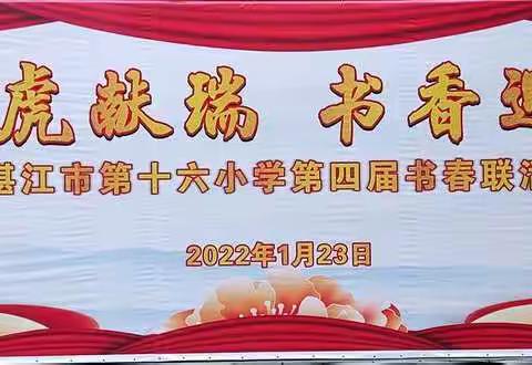 寅虎献瑞 书香迎春