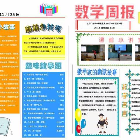 「教研月刊」记录精彩的生命轨迹