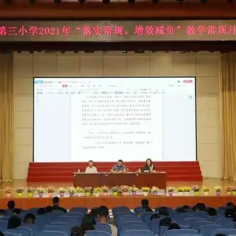 “落实常规、增效减负”——开发区三小2021 “教学常规月”活动总结