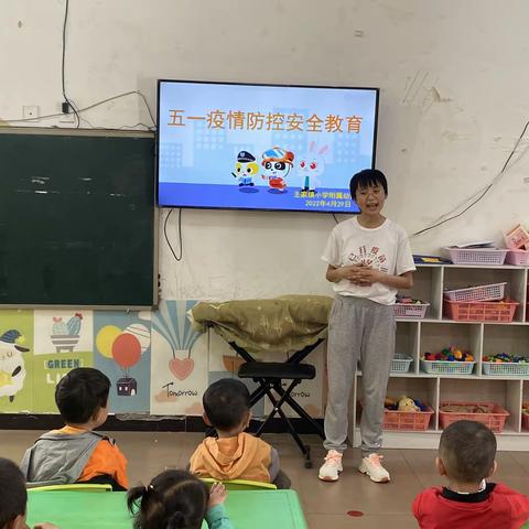 王家小学附属幼儿园——“五一”假期安全教育