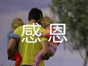 满满的爱，浓浓的情--张志门中学组织开展“爱要大声说出口，感谢父母恩”德育教育活动