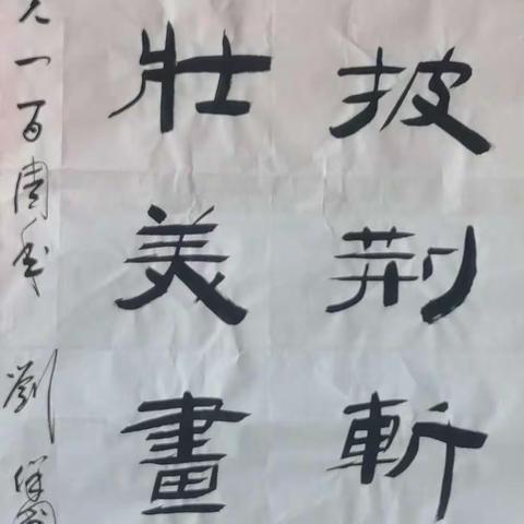 沁源县书法家协会开展“永远跟党走  奋进新时代”微视频活动