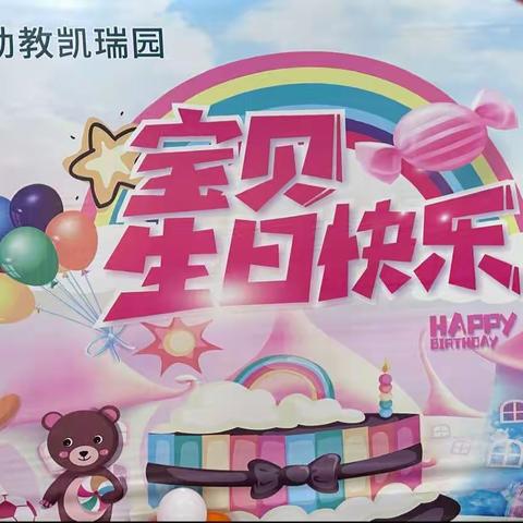 格林凯瑞幼儿园十月份生日会