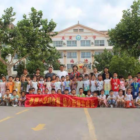 “参观小学初体验，幼小衔接共成长”——青州市王府街道涝埠幼儿园大班幼儿参观小学美篇