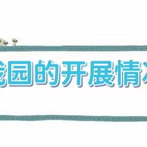 【送法进万家 家教伴成长】额尔古纳市幼儿园家庭教育宣传周活动小结