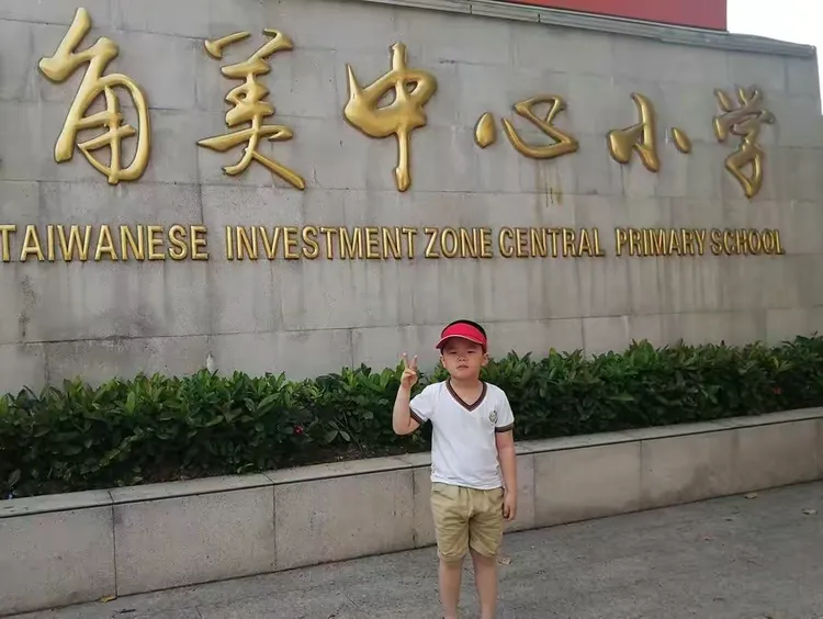 万物并秀孟夏时,幼小衔接初体验