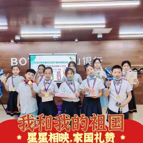 喜迎二十大     我和祖国共成长——世嘉实验小学“小小银行家”社会实践