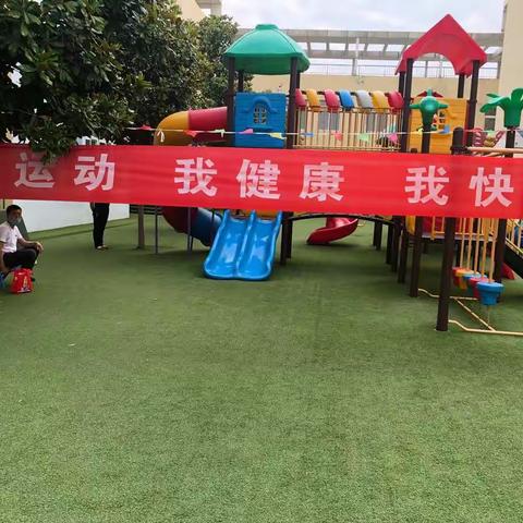 亲子趣味运动会——二实小教育集团钢山小学幼儿园大班