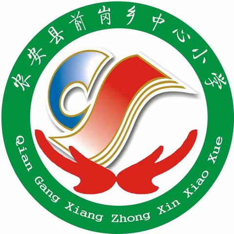 专业引领促发展     --                                                       前岗小学网络全员培训