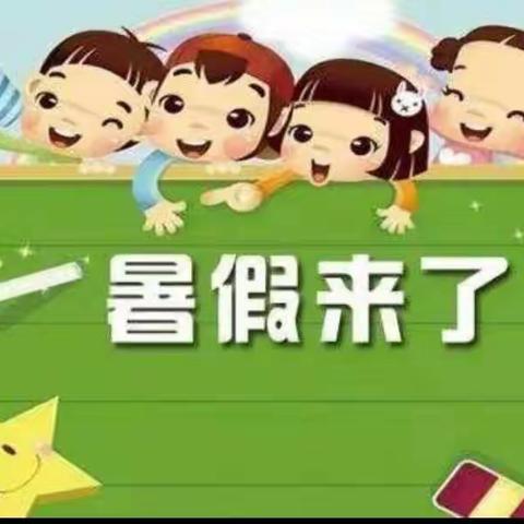 兴宁市富兴幼儿园【暑假放假通知】及《温馨提示》