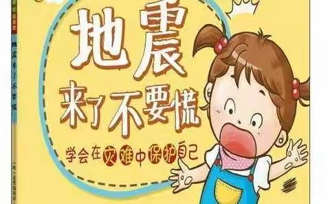 富兴幼儿园——防震应急疏散演练