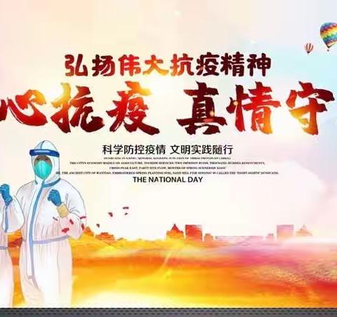 携手并肩，抗疫同行