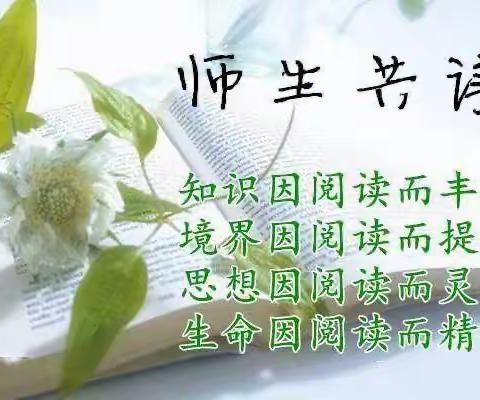 冷咀头小学“师生共读一本书”读书活动