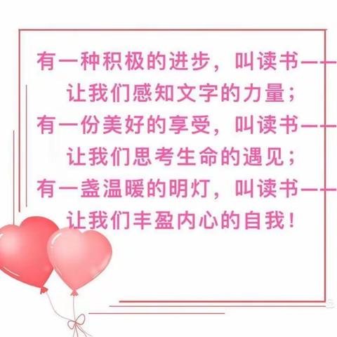 朗读点亮人生 书香伴我成长——拂晓幼儿园“大阅读工程”之亲子朗读倡议书