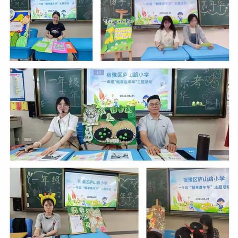 “趣味无纸笔，畅游嘉年华”——宿豫区庐山路小学一年级无纸笔测试