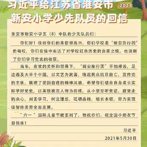 学习贯彻习总书记重要回信精神，庐小大中小队一起行动