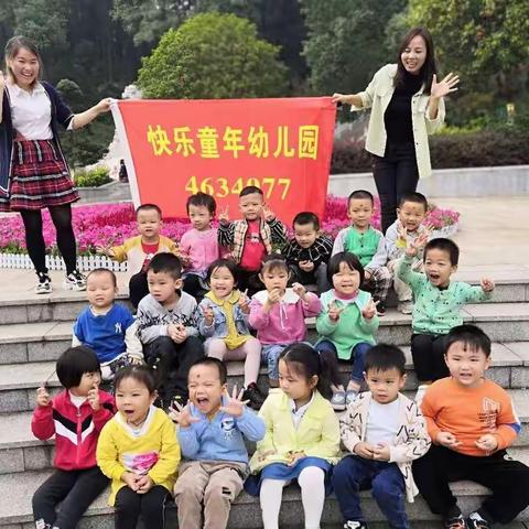 快乐童年幼儿园小一班上学期的精彩回顾