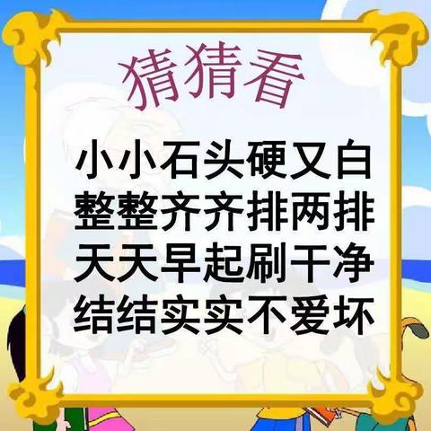 临河里幼儿园中八班—育儿知识：保护牙齿，从小做起