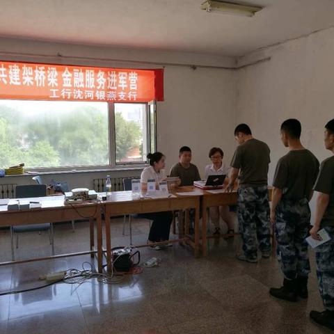 工商银行沈河银燕支行走进北部战区空军某部队上门办理二代军保卡启用业务