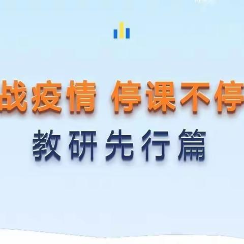 聚焦观察记录，教研共促成长——回民区第五幼儿园幼教集团自主游戏观察记录线上研学