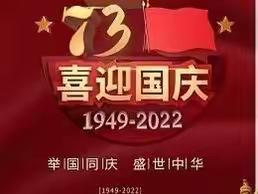 『三三教育集团』“喜迎党的二十大 红色基因代代传”——军户农场学校国庆线上主题活动纪实