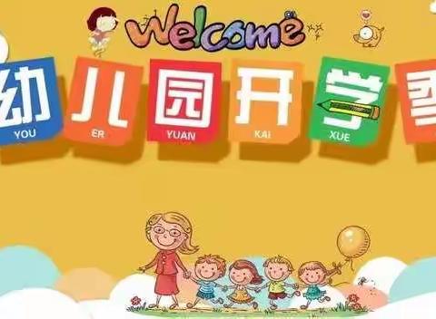 孔雀幼儿园(河北园)开学复课前的准备