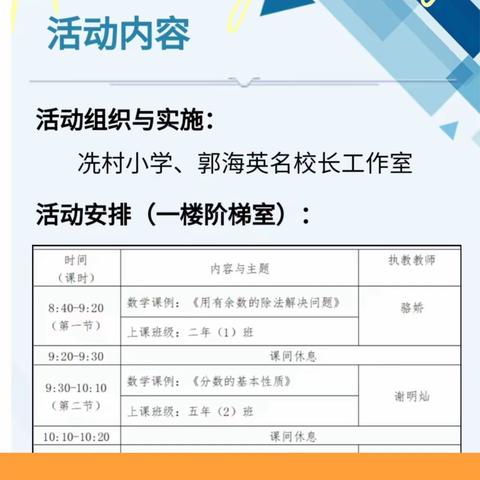 学教结合，提质增效——天水郡小学数学公开课展示