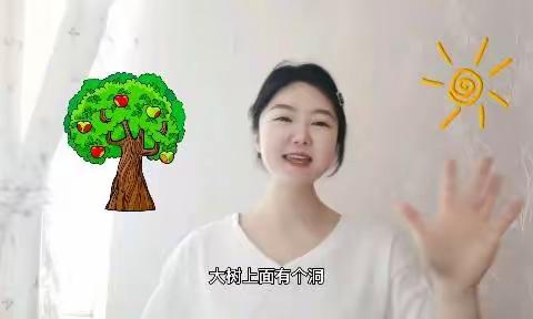 漯河市实验幼儿园“春日成长行动”系列活动——小班手指游戏《大树上面有个洞》