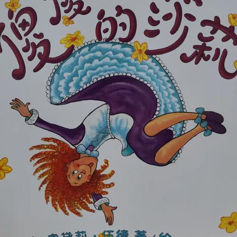 我来到颠倒村