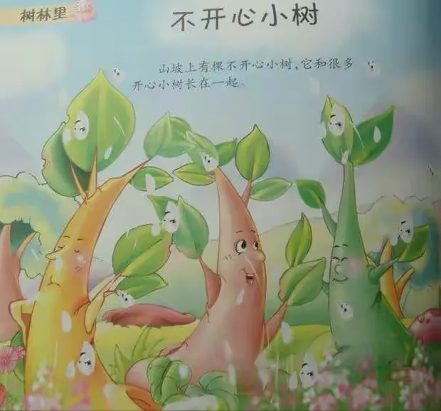 漯河市实验幼儿园家庭成长行动课程――语言《不开心小树》