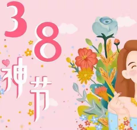 “情暖三月，爱在行动”——港九红谷育新幼儿园大三班“三八妇女节”