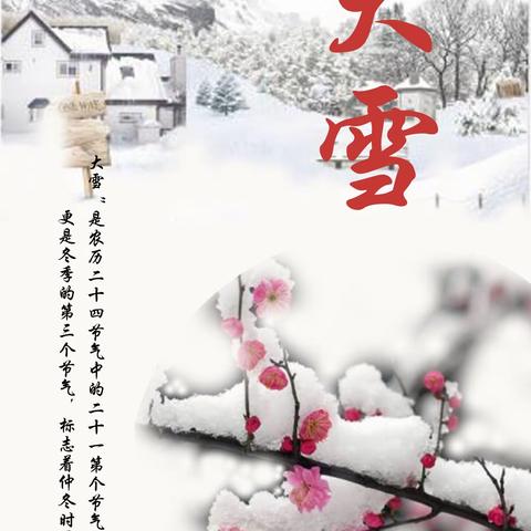 瑞雪兆丰年，寒冬暖人心