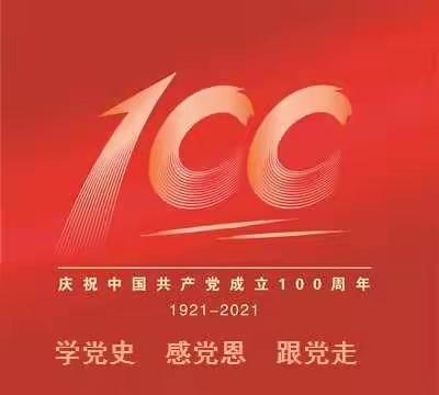 大同市分行机关第一第二党支部开展“忆党史 感党恩 跟党走”系列主题党日活动
